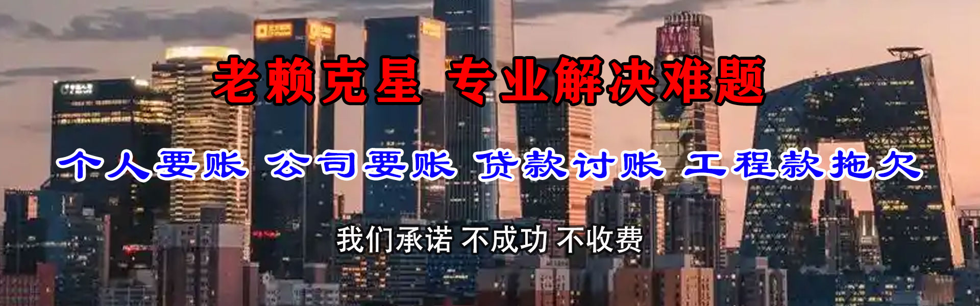 峡江腾速达讨账公司